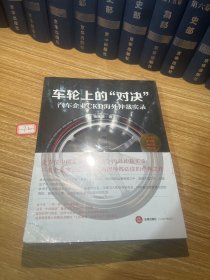 车轮上的“对决”：汽车企业CKD海外仲裁实录 注意看图