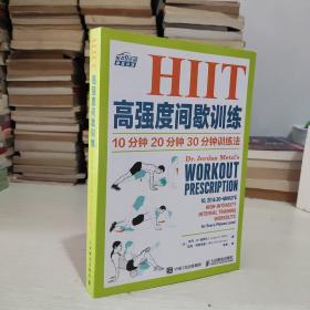 HIIT高强度间歇训练:10分钟 20分钟 30分钟训练法