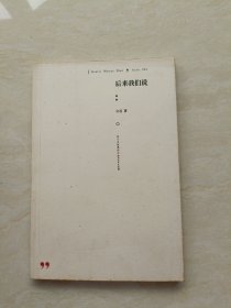 后来我们说（作者签赠本）