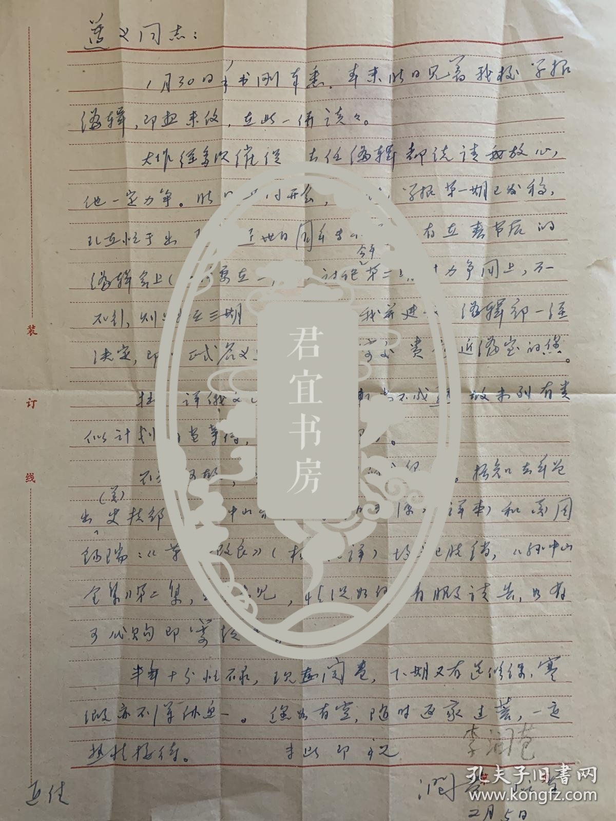 李润苍致李遵义信札1页附封。李润苍（1909-1985），章太炎先生弟子，著名史学家，四川大学历史系教授。著有《论章太炎》等。