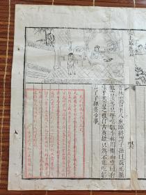 元代刻风《感应篇》一页，刻版画风格类似乾隆年左右，32.5×25.8cm上图下文不带墙挂框子，有虫蛀托过纸。
故事有因果故事两篇，另有朱赣骧就上图下文元代刻风说钤印一方，此方法类似现代版连环画。