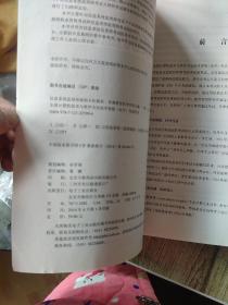 信息系统监理师案例分析教程（第3版）