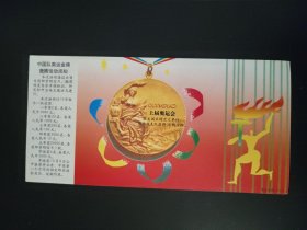中国邮政明信片 奥运竞猜（10-3）