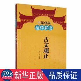 鲁迅新诗散论 中国现当代文学 蒋道文