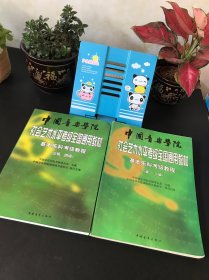 中国音乐学院社会艺术水平考级全国通用教材：基本乐科考级教程（1、2级）