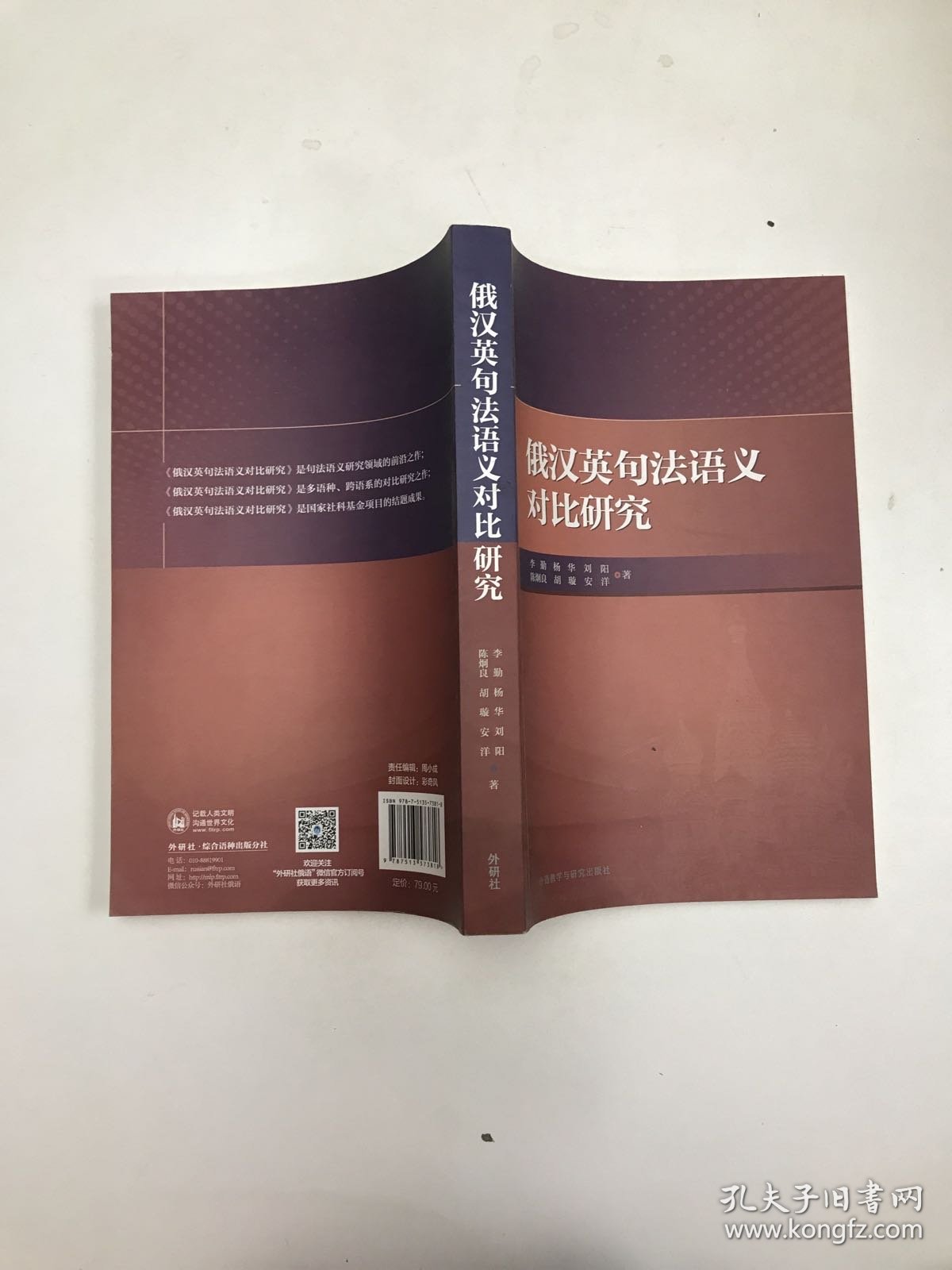 俄汉英句法语义对比研究