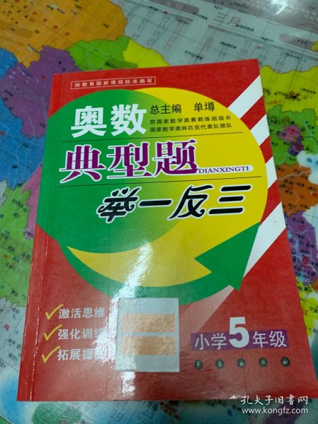 奥数典型题举一反三（小学5年级）