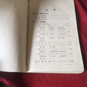 烹饪技术教材（2）70年代老菜谱，由辽宁、沈阳饮食公司组织特级厨师编写，内有毛主席语录。