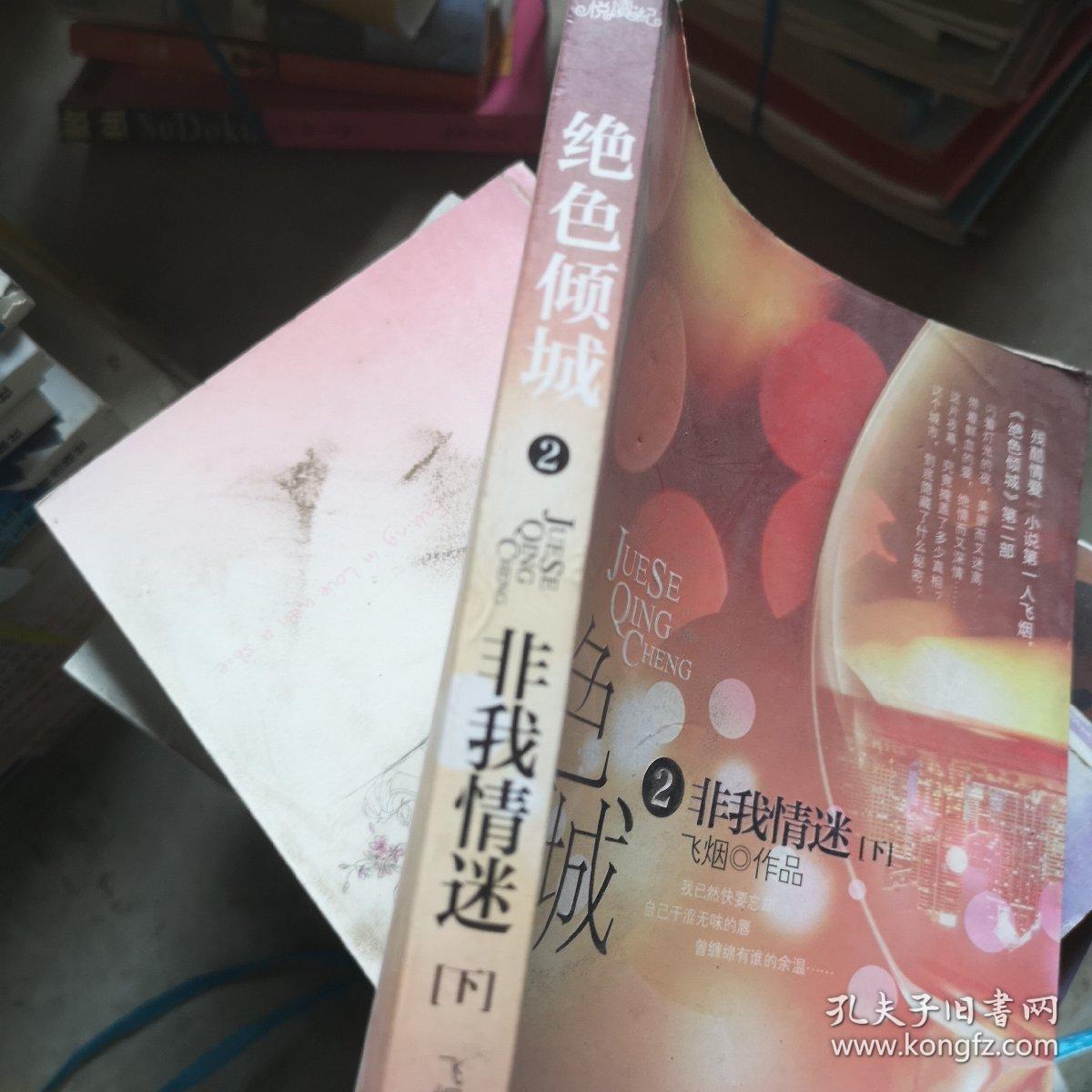 绝色倾城Ⅱ非我情迷
