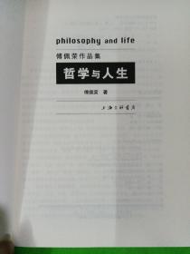 哲学与人生