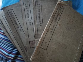 四书集注（六册全）