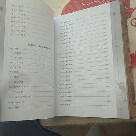 敦煌民间中医五方集锦