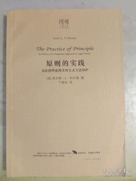 原则的实践：为法律理论的实用主义方法辩护