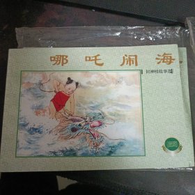 哪咤闹海2000