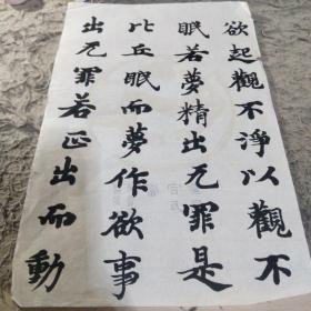 写字的荣宝斋笺纸 （抄的佛经 纸可能是80年代）