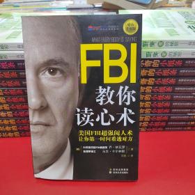 FBI教你读心术