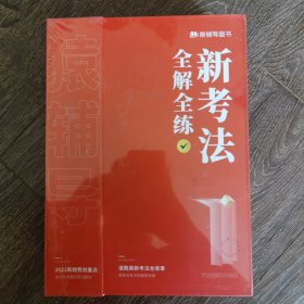 新趋势新考法全解全练·五年级