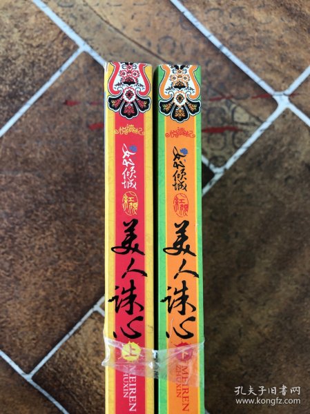 美人诛心（全2册）