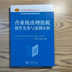 营业税改增值税操作实务与案例分析