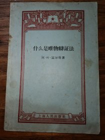 什公是唯物辩证法