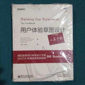 用户体验草图设计工具手册（全彩）