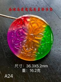 27_高冰高荧光多彩完美吊坠，成色漂亮，冰透水润，佩戴漂亮，完整全品。A24