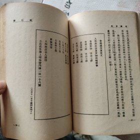 新文学珍本《而已集》鲁迅三十年集 祖光签名