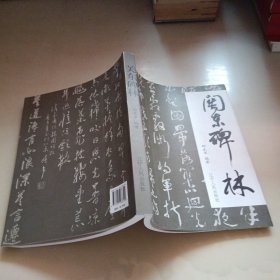 关东碑林