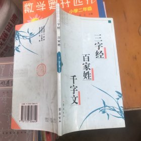 三字经 百家姓 千字文