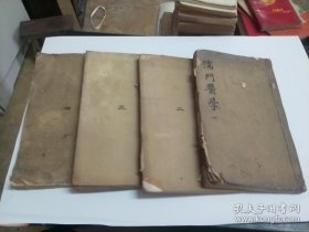 儒门医学（全四卷 英国海得兰 撰 傅兰雅 口译 新阳赵元益 笔述 清木刻 无锡徐华封校字 ）