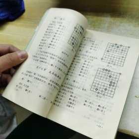 象棋基本杀法/象棋基础知识丛书