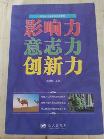 影响力 意志力 创新力