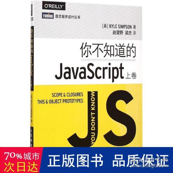 你不知道的JavaScript（上卷）