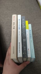 【签名本定价出】眉睫签名《丰子恺札记》《童书识小录》《文人感旧录》《现代文学史料探微》《尊严与爱》五册合售，四册有题词