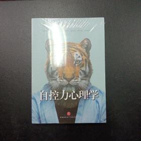 自控力心理学 你敢击碎“七宗罪”吗——烟瘾、酗酒、贪食、沉迷游戏、挫折感、不专注、懒惰 从此不做（韩春泽著）