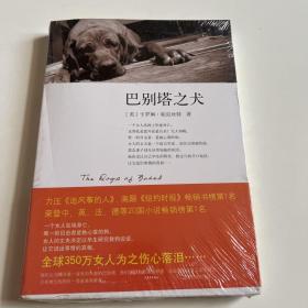 巴别塔之犬（新版）