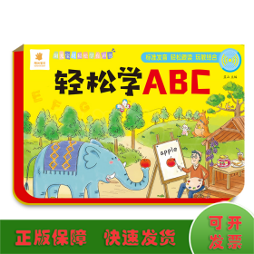 阳光宝贝轻松学有声书 :轻松学ABC