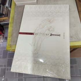 敦煌壁画线描精品集 《藻井·飞天·舞乐》