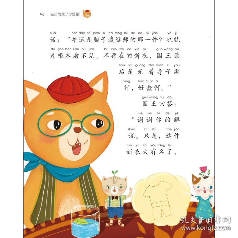 彩虹桥系列桥梁书:猫巧可救了小红帽 9787539574899