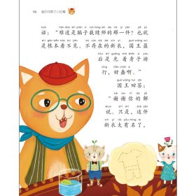 彩虹桥系列桥梁书:猫巧可救了小红帽 9787539574899