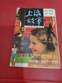 上海故事1993/9