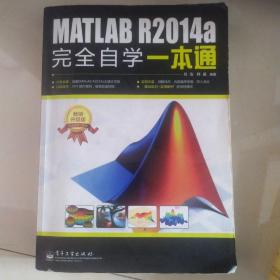 MATLAB R2014a完全自学一本通