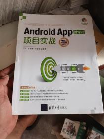 Android App贯穿式项目实战-微课视频版