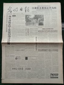 光明日报，1996年5月18日赵凯《走向青铜——艾青诗祭》；纪鹏《无限深情送艾青》；李琦画作《诗人艾青像》，其它详情见图，对开八版。