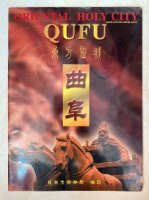 【东方圣城】曲阜画册