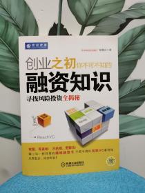 创业之初你不可不知的融资知识：寻找风险投资全揭秘