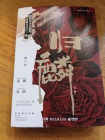 归麟·全二册（人气新人作者二狮悬疑口碑代表作，原名《禁地玫瑰》，新增四篇番外，随书附赠书签+头像卡+明信片+Q版贴纸+海报拉页）