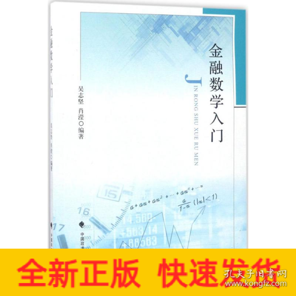 金融数学入门