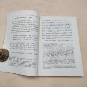 断版书· 台湾大安出版社 謝明動《古典小說與民間文學：故事研究論集》