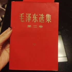 毛泽东选集红塑皮全四卷，毛泽东选集红皮1-4卷，1967年北京同版，四卷同版同原装库存，书口书角干净整洁，八角尖尖平展展，内页干净整洁，无污迹无水渍无黄斑无阅读痕迹，爱书人私家藏书，品相实拍如图，正版现货，品相完美